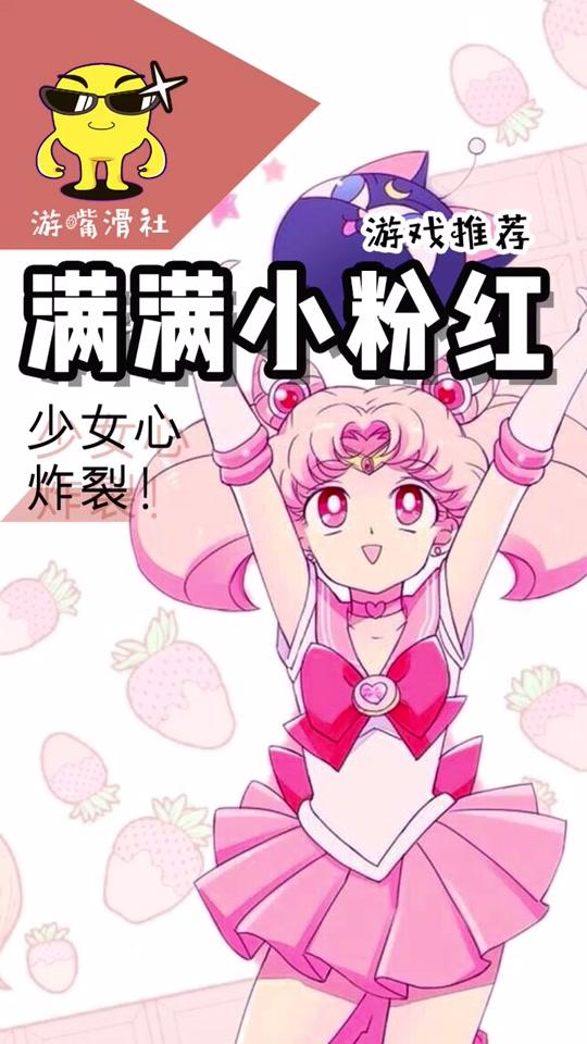 游戏 满屏小粉红,少女心炸裂