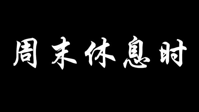 周末休息,当值班员敲门时……(谭艾 占善杰)#兵哥哥